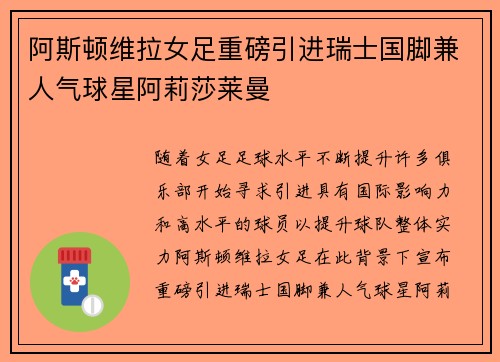阿斯顿维拉女足重磅引进瑞士国脚兼人气球星阿莉莎莱曼