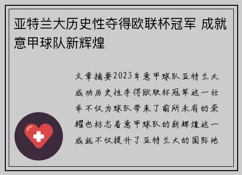 亚特兰大历史性夺得欧联杯冠军 成就意甲球队新辉煌 亚特兰大历史性夺得欧联杯冠军 成就意甲球队新辉煌