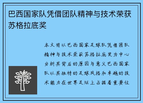 巴西国家队凭借团队精神与技术荣获苏格拉底奖 巴西国家队凭借团队精神与技术荣获苏格拉底奖