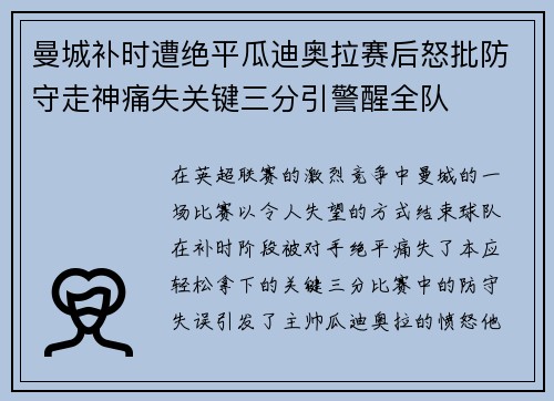 曼城补时遭绝平瓜迪奥拉赛后怒批防守走神痛失关键三分引警醒全队